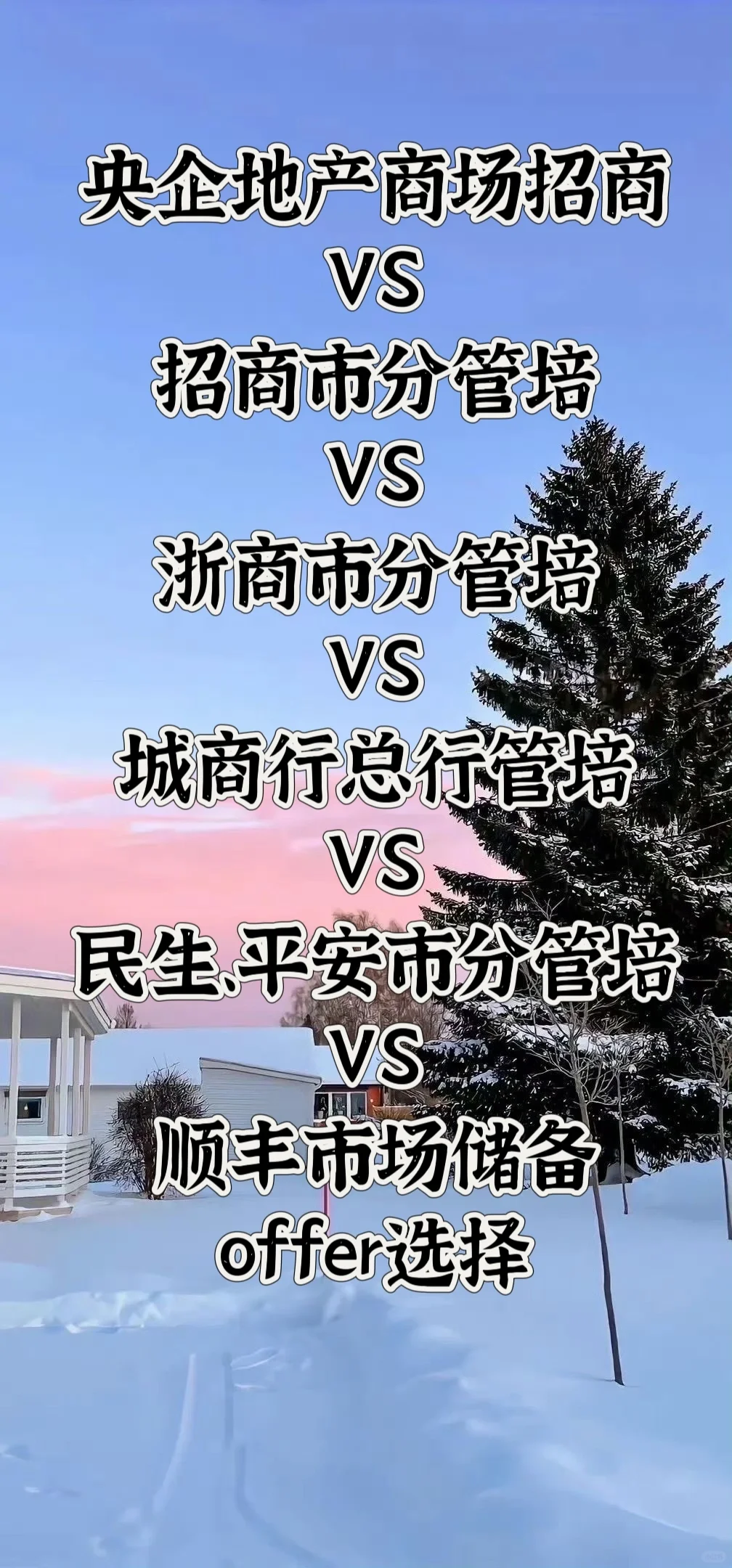 家乡城市校招offer选择