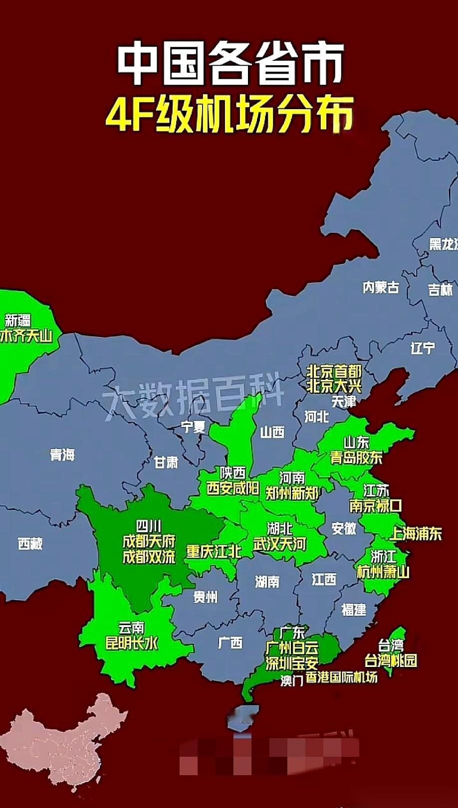 中国就仨地方，配得上“双4F机场”这顶帽子。
北京，那不说了，首都排面。
广东，
