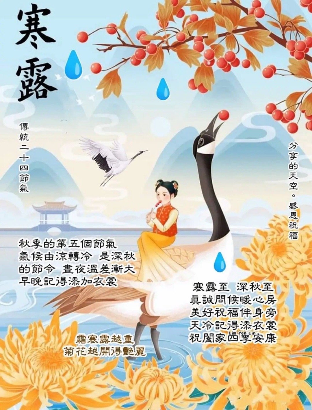 #今天寒露# 寒冬未临，寒气已深寒露降临各位注意保暖，姜汤温补龙🐉辰进入戌月，