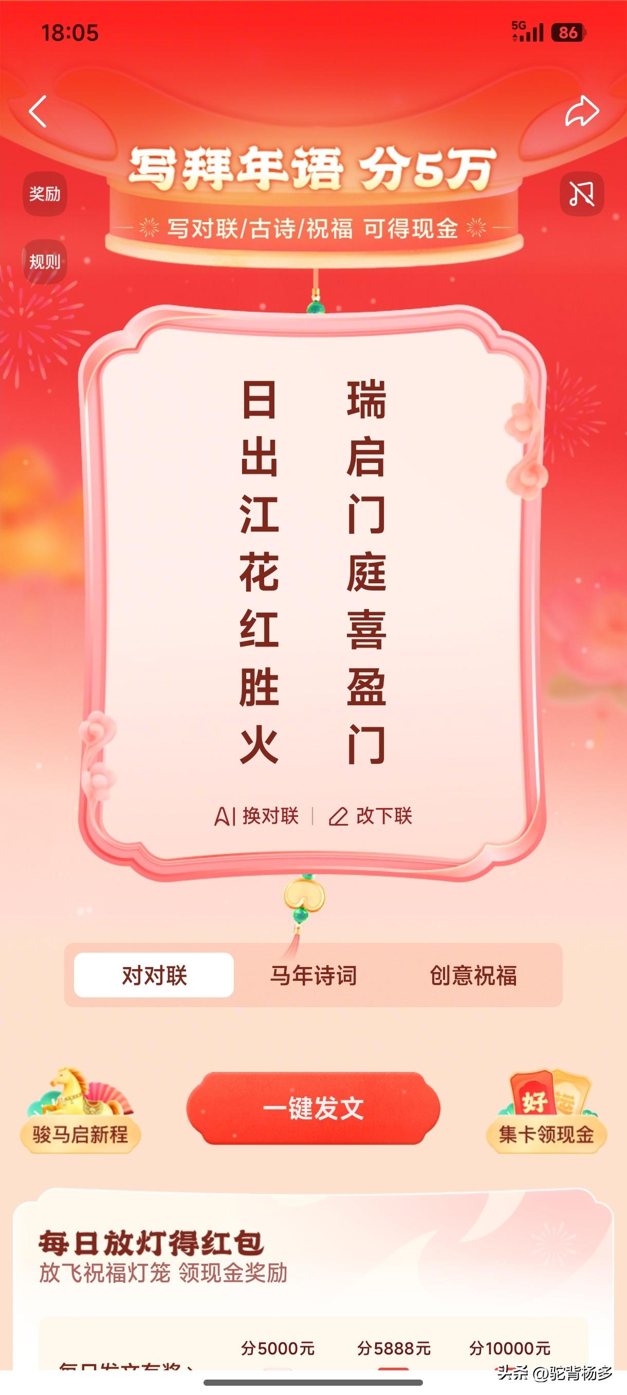 集卡点灯领现金我正在参加集卡点灯分20万春节活动。集卡点亮灯笼，可获得现金奖励，