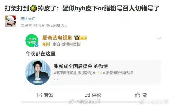 🥝皮下居然有粉籍？丁禹兮和张新成两家交流结果官号掉皮了？ 