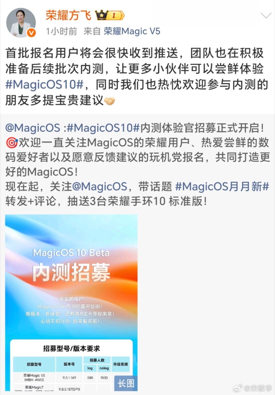 报名的荣耀MagicOS 10内测刚刚收到消息通过了，12日之前就会推送；大版本