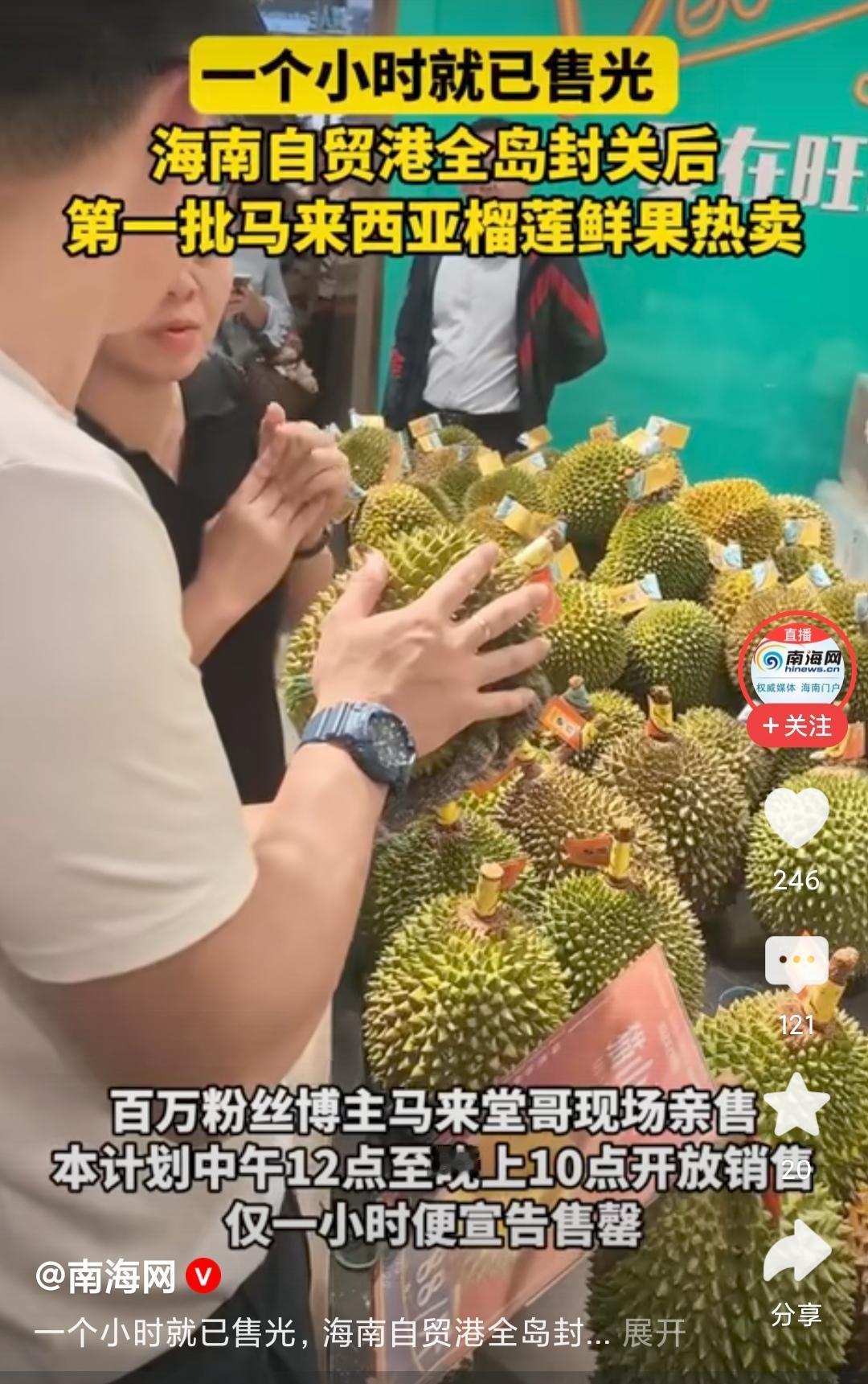 我现在好想马上到海南去！
今天，海南岛就封关了，马来西亚的榴莲十几个小时就到了海