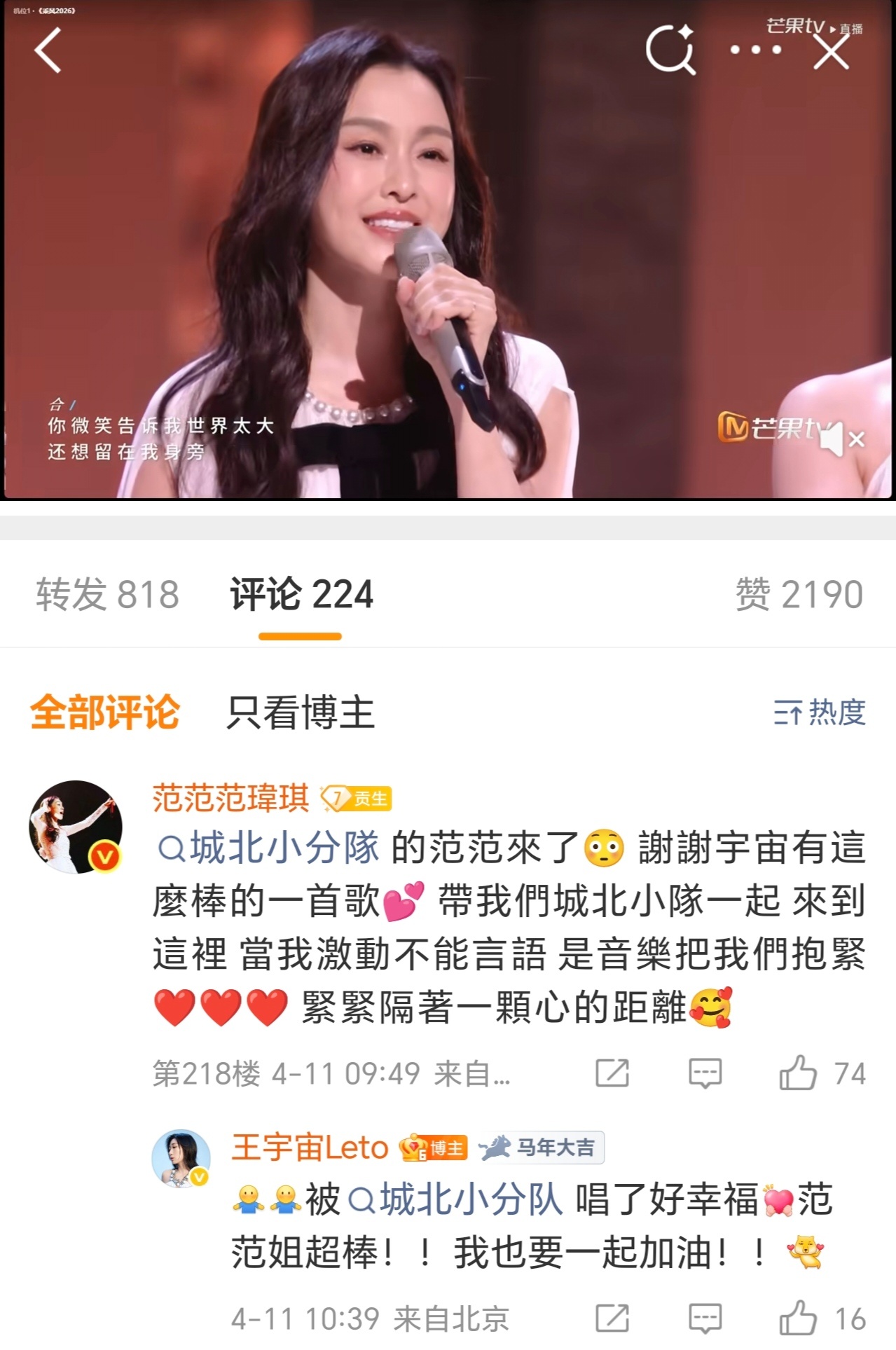 范玮琪回复城北的花原唱 其实很多翻唱舞台过后，大家只会记住唱的人，很少有人会回头