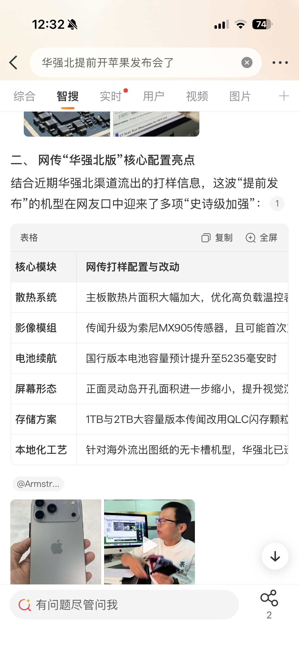 华强北提前开苹果发布会了哈哈哈哈哈哈哈真的一样了，先吹一下散热，在说一下影像，在