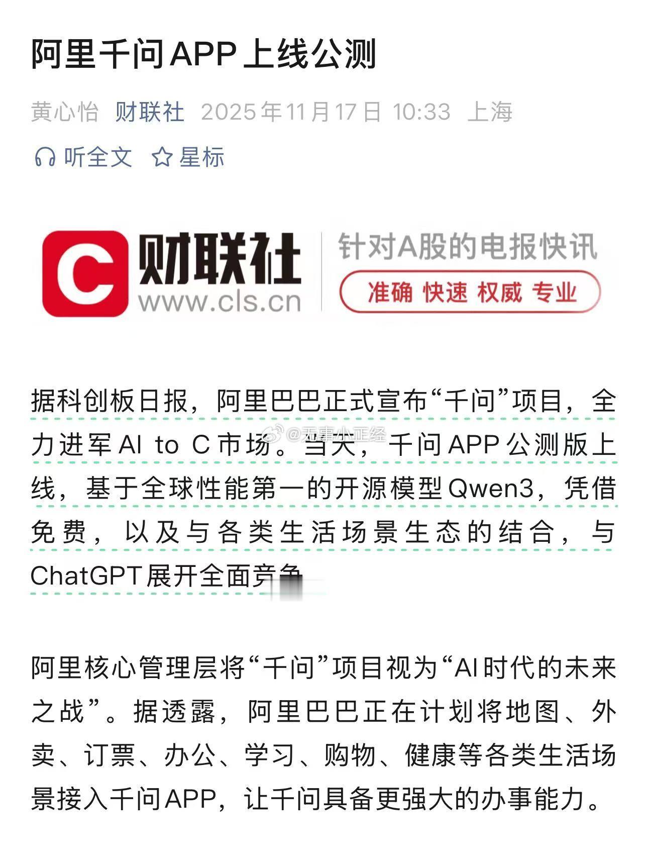 阿里千问APP上线公测，全力进军AI to C市场！军工概念的阿里，重磅利好。 