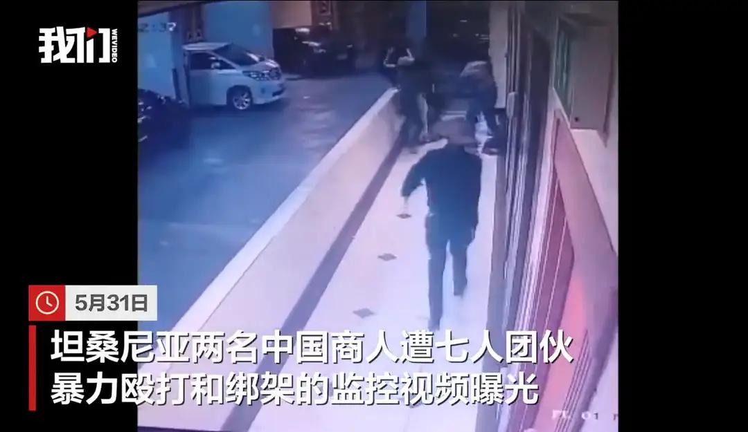 1.4亿天价勒索！两名中国商人坦桑尼亚遭同胞绑架，获救时满身伤痕
 
光天化日，