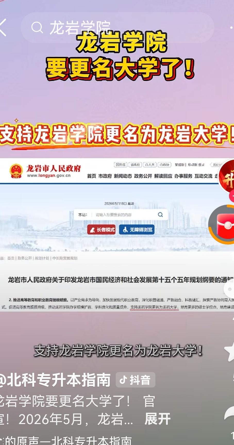 龙岩学院要在“十五五”计划中更名为龙岩大学，这消息太让人期待了！这所公办本科院校