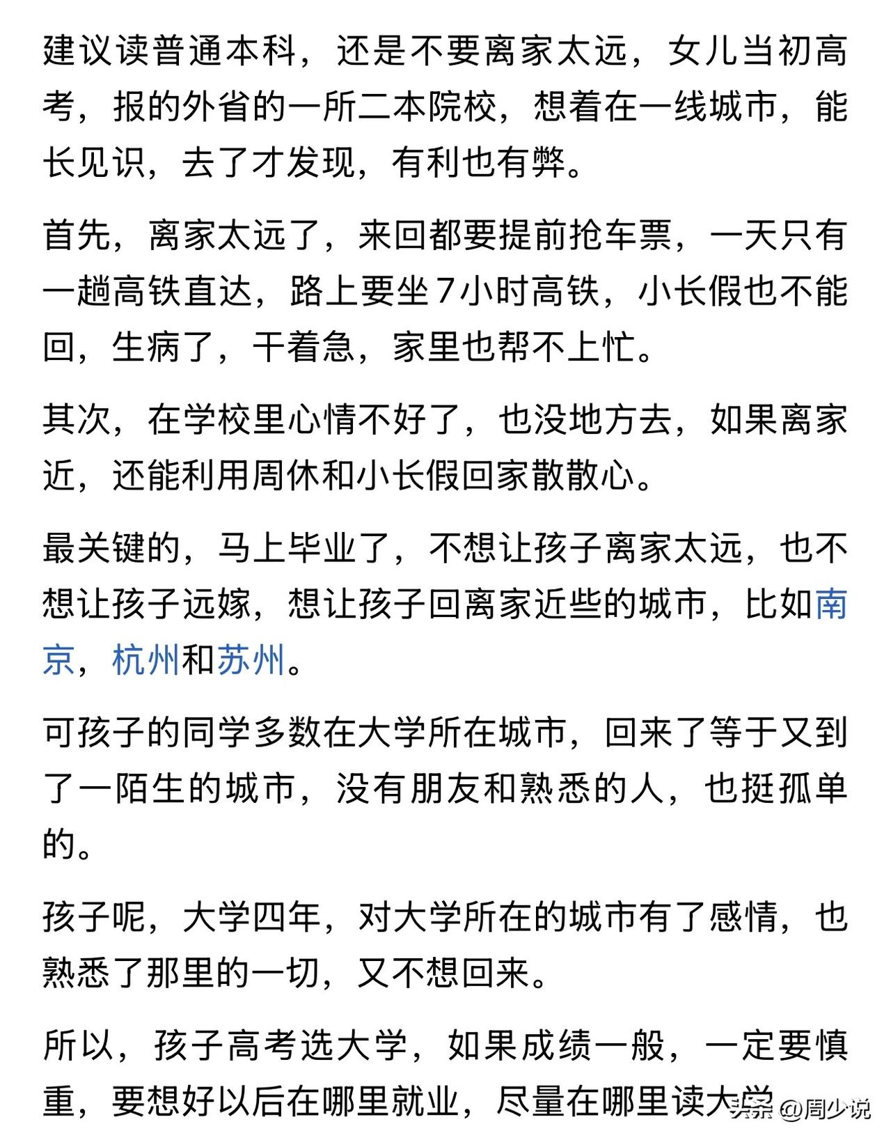 对于这位家长的观点，周少反倒有不一样的观点，不管孩子考上哪，我都会支持。尤其是这