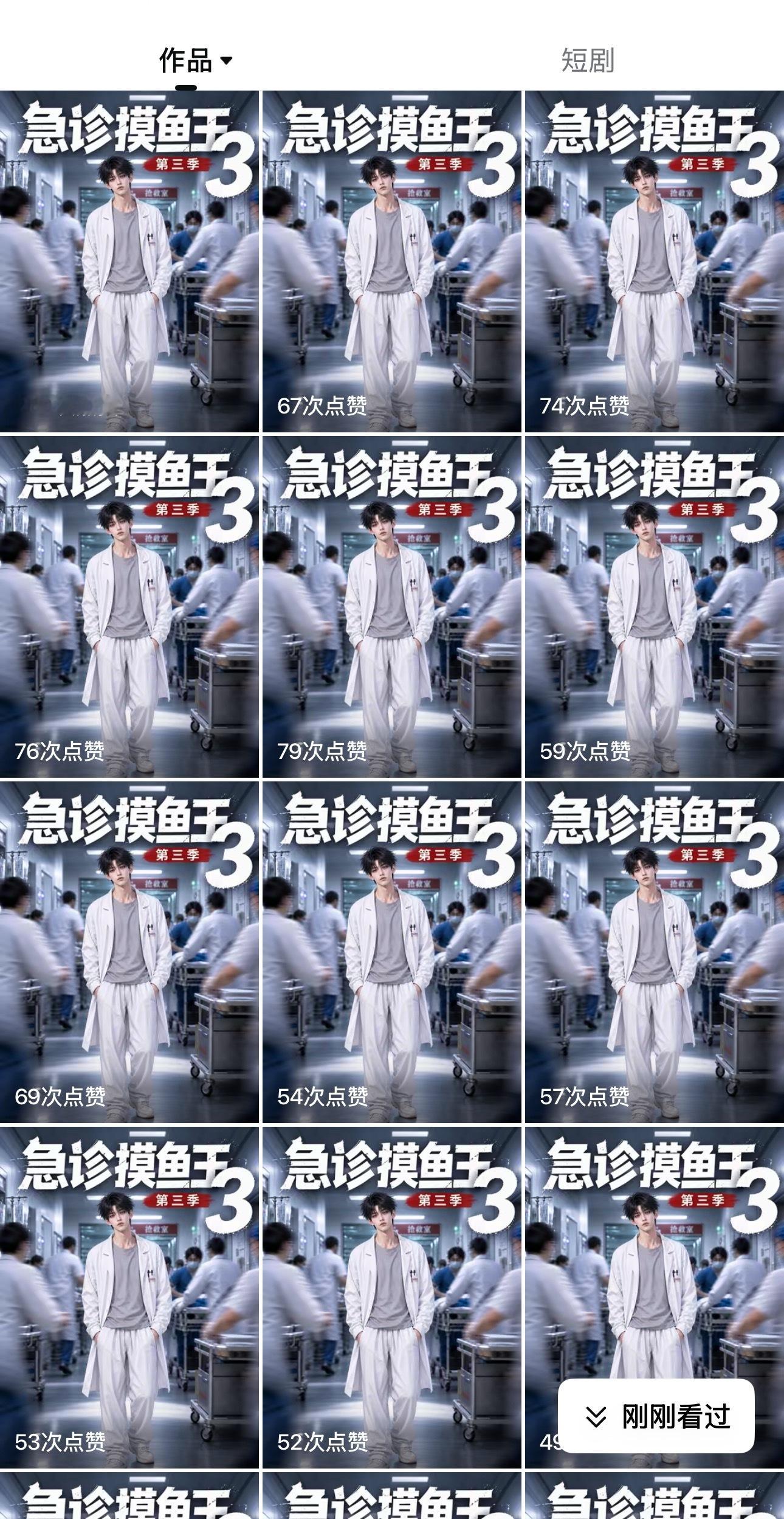 漫剧《急诊摸鱼王》太好看了！我连看到三季！作者✍️真的太他喵牛掰了！全是专业术语