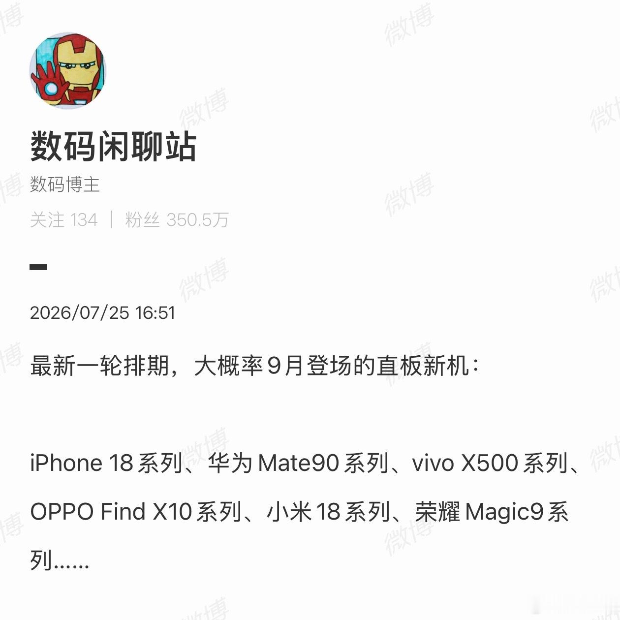 马上9月份华米OV的下一代旗舰就要发布了，当然了还有iPhone 18系列。最直