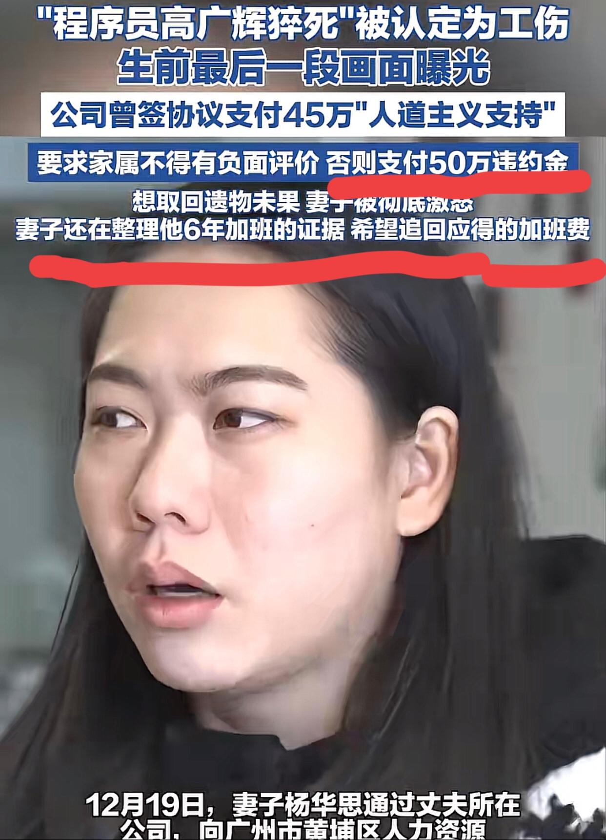 广州程序员高广辉猝死，妻子为丈夫讨公道有了结果，认定工伤！

不过有一个细节：