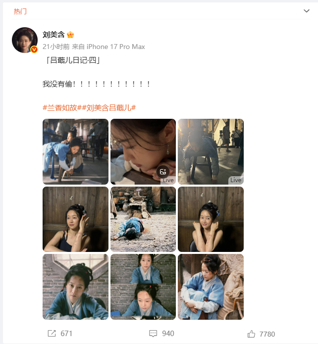 刘美含被喊接管兰香如故官博 美含这沉浸式宣发绝了，说明她认真揣摩过角色。 ​​​