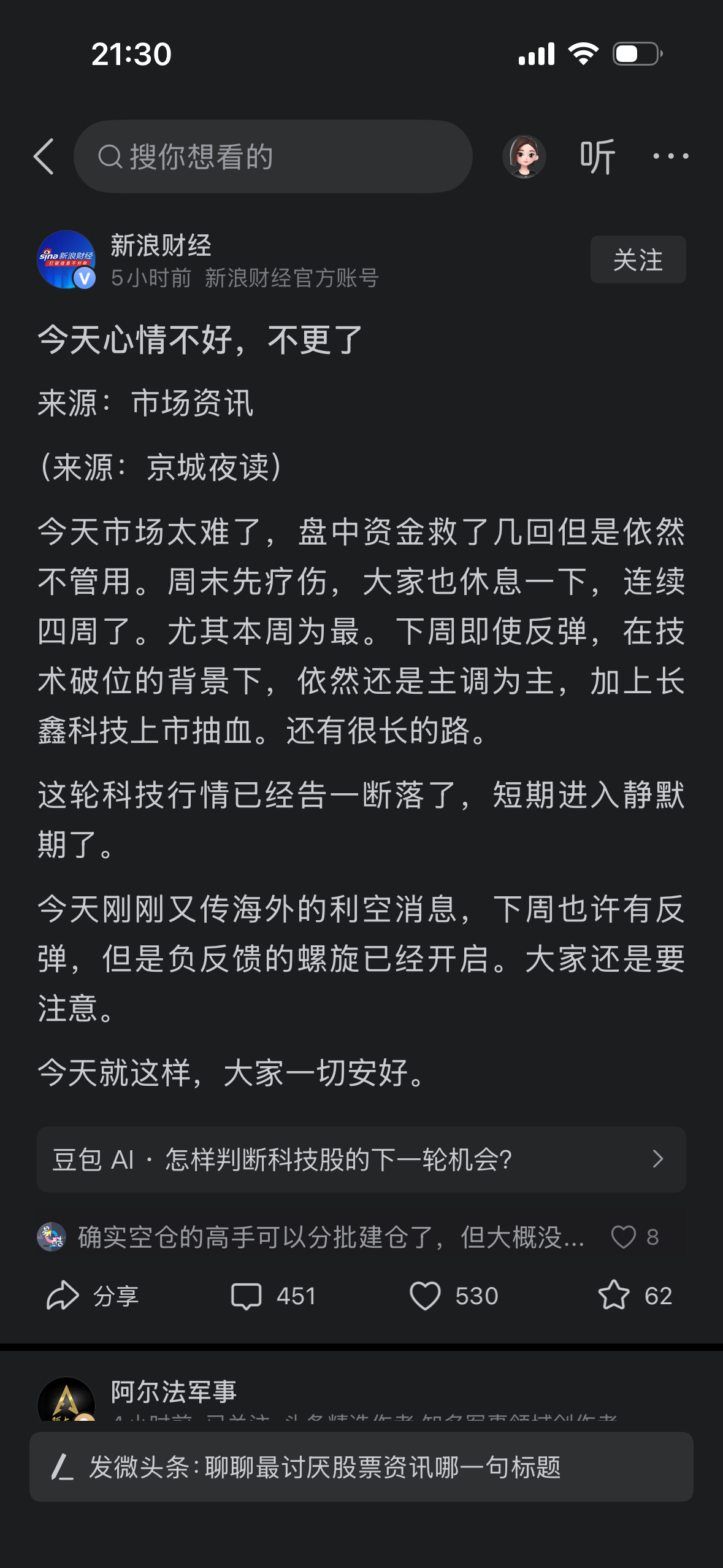 新浪财经的小编已经崩溃了