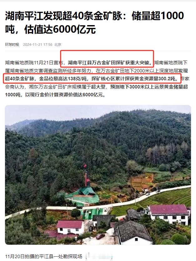 老天爷给饭吃，湖南平江发现超40条金矿脉！金品位最高达138克/吨，探矿核心区累