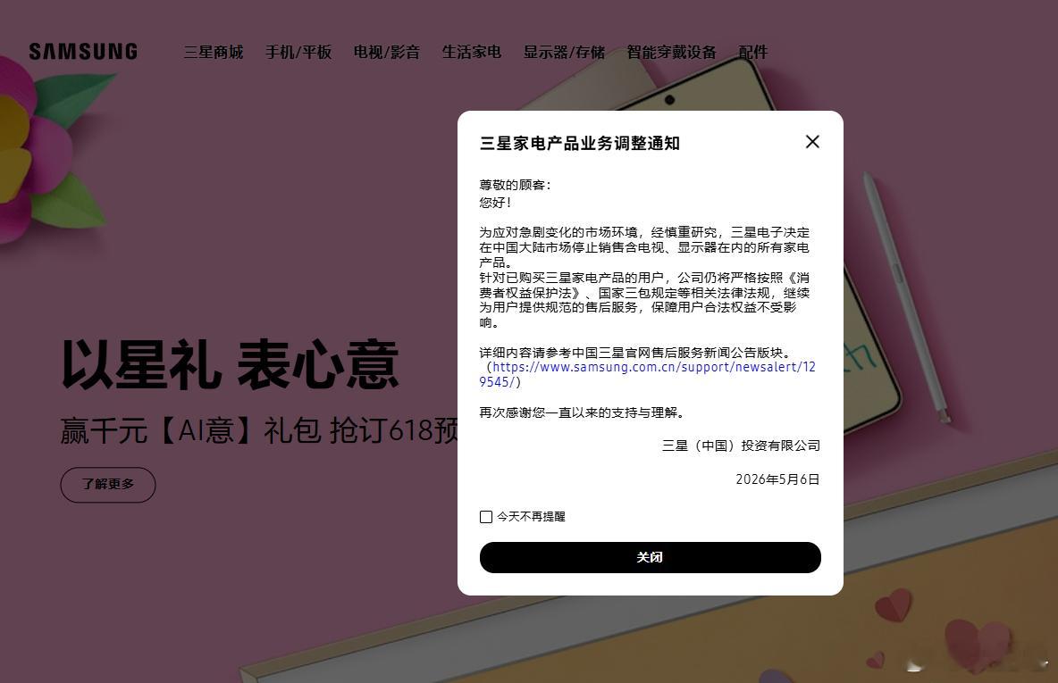 三星家电产品业务正式退出中国大陆市场！停止销售含电视、显示器在内的所有家电产品…