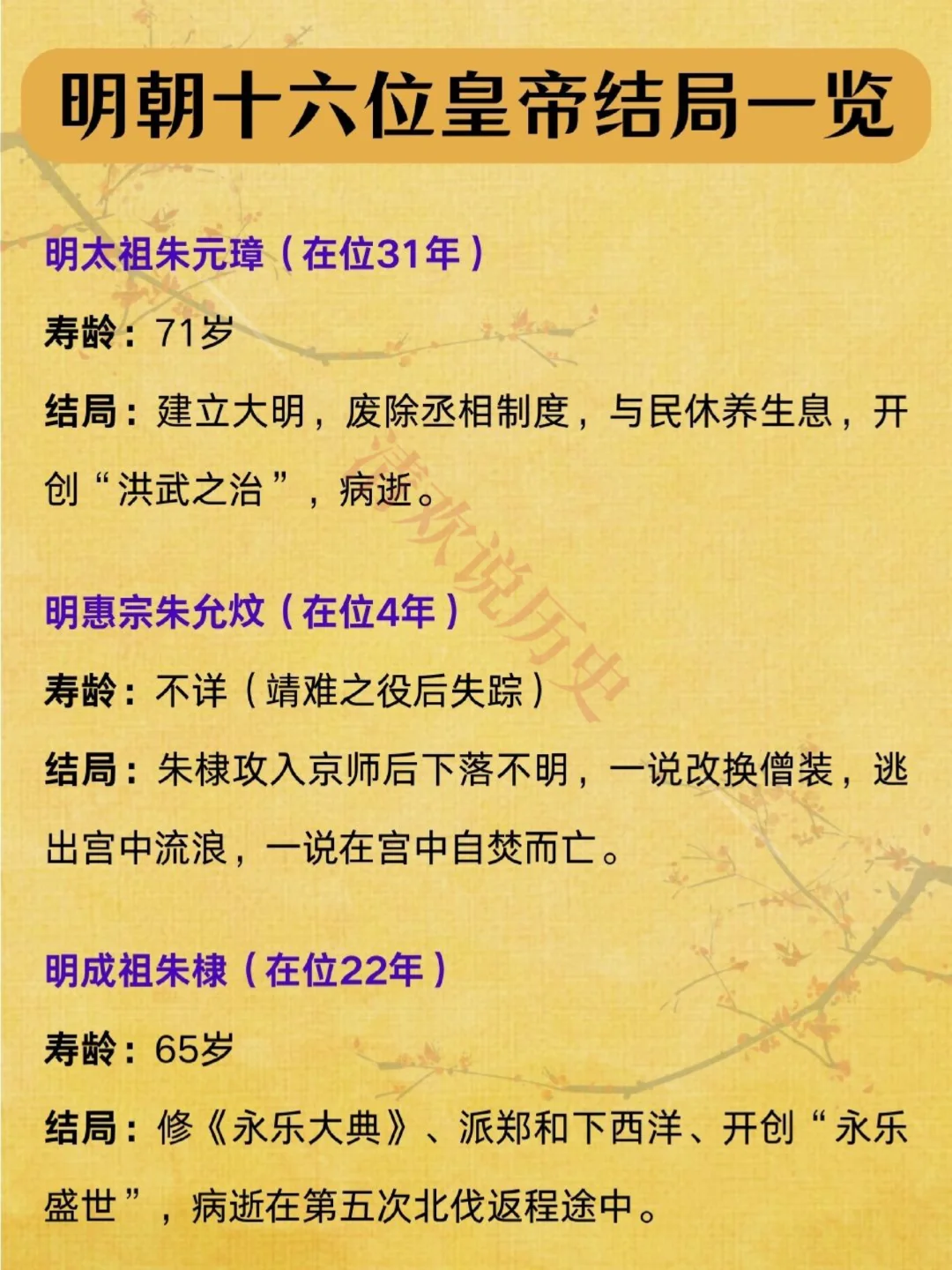 明朝16位皇帝结局💥崇祯算是昏君吗？