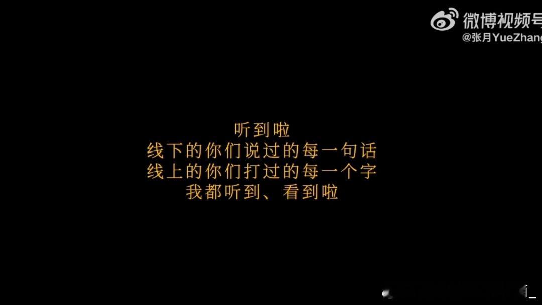 张月 🌙张月发浪姐一公长文 月努力月幸运 第一次在内娱看到这种用心的回应，谢谢