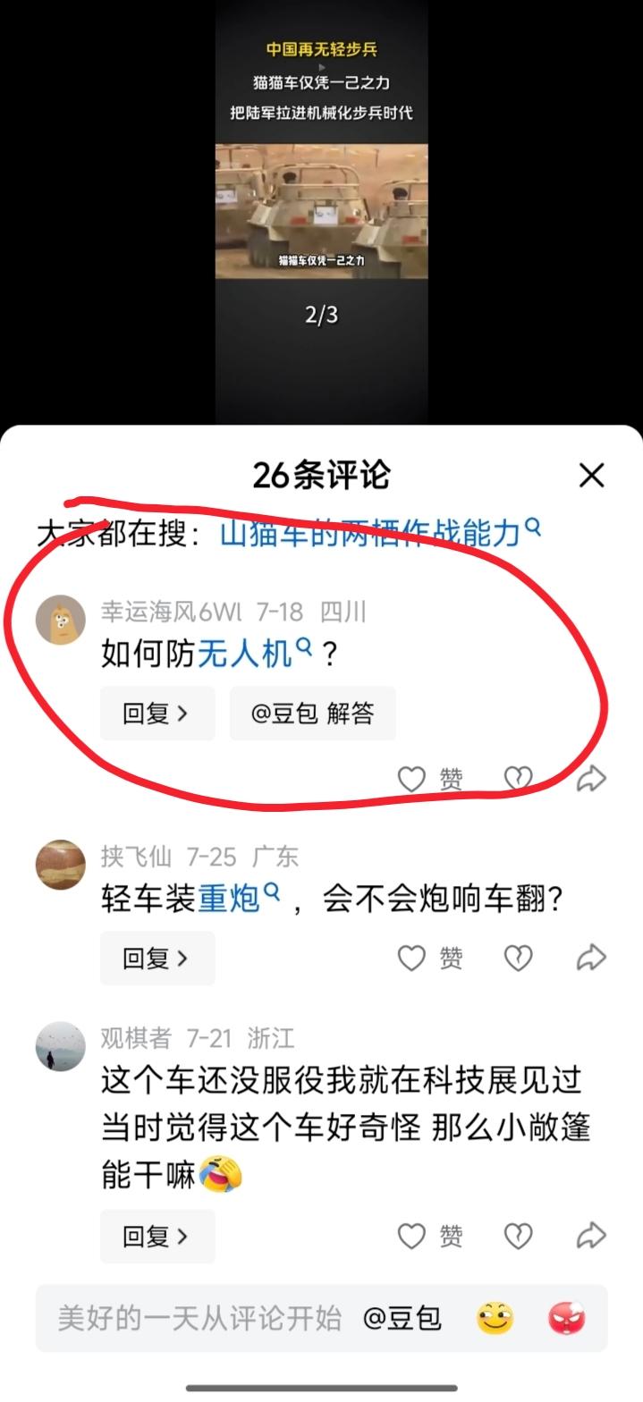 在关于中国新装备亮相视频评论区里，经常会有人用它们的蠢萌来带节奏，特别是一句“中