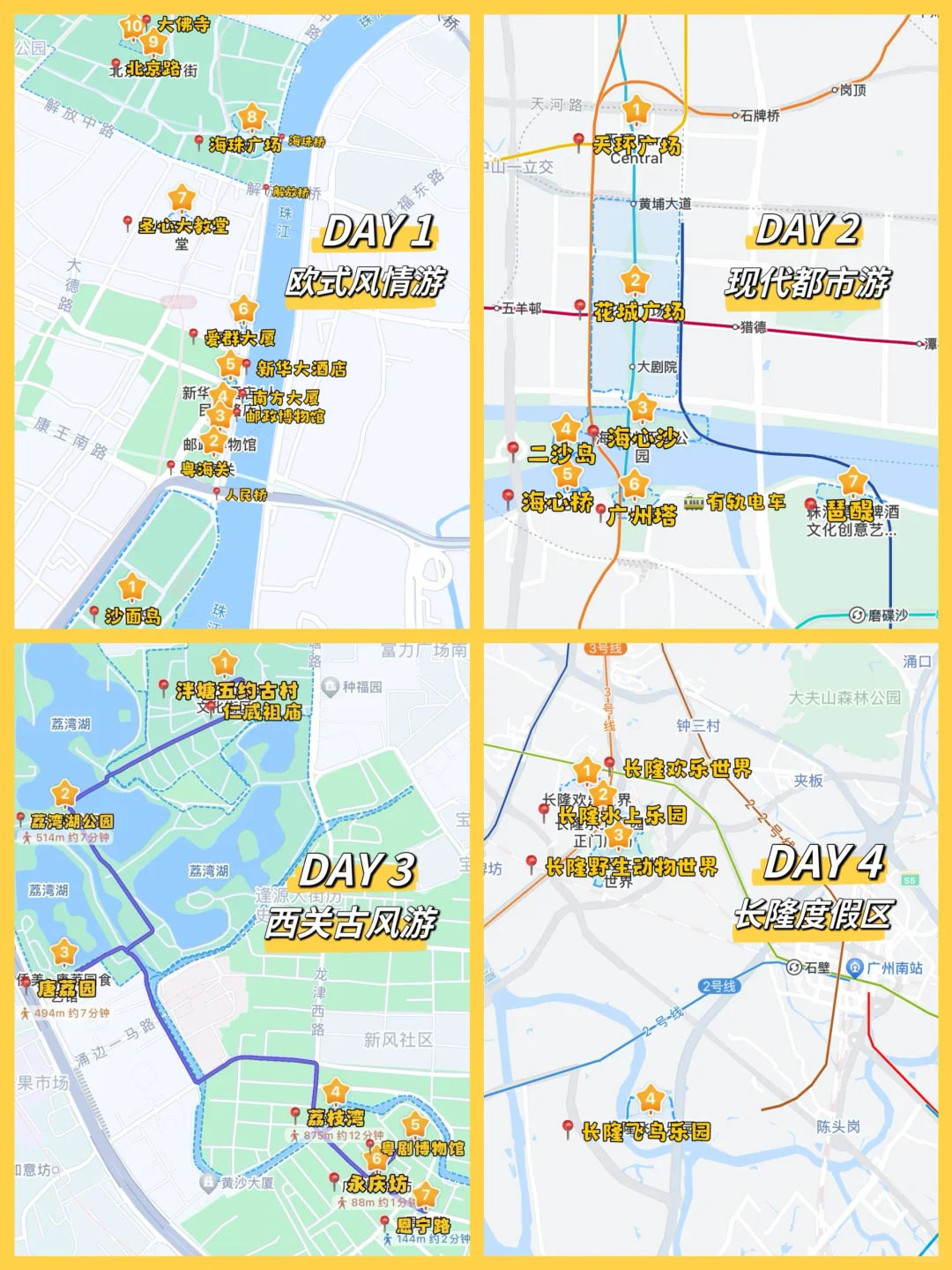 本地人私藏的广州旅行攻略‼想省钱就这么玩