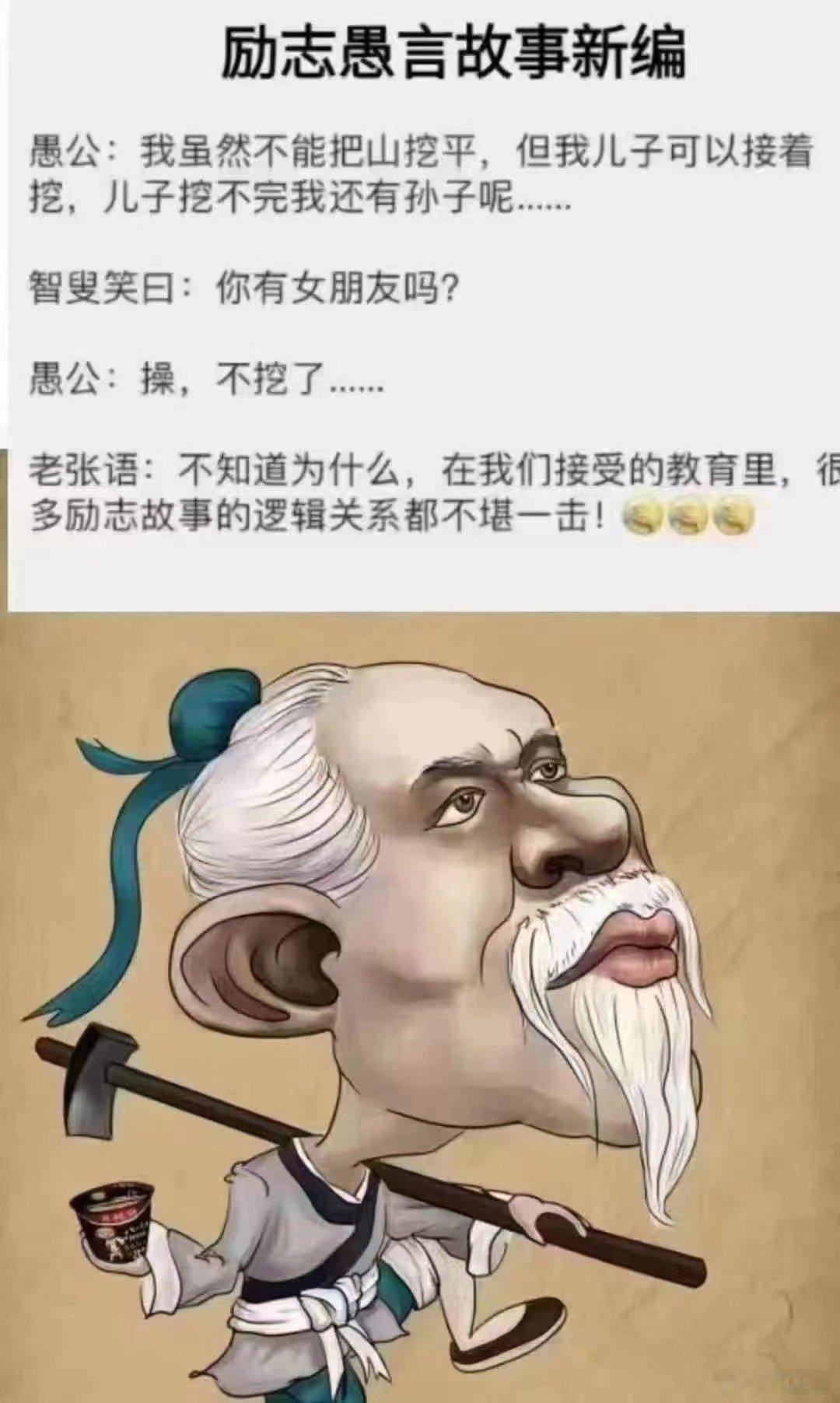 有人恶搞“愚公移山”[笑cry] ​​​