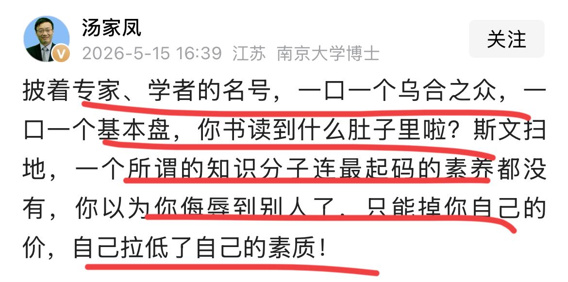 汤博士又开炮了！！
他已经连续怒怼了一帮公知很长一段时间；
很奇怪的是，竟然没有