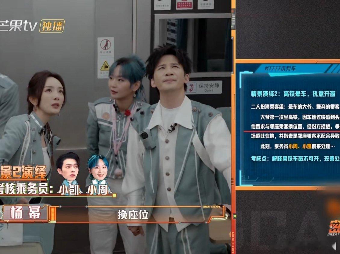 杨幂零帧开演密室大逃脱惊爆列车杨幂怎么这么机灵啊，看到题目是晕车的大爷，直接零帧
