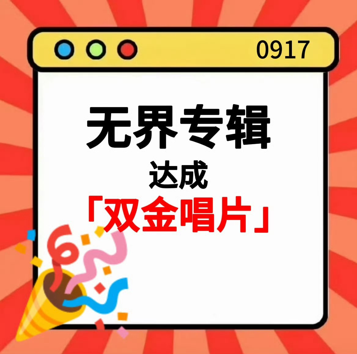 沈梦瑶 💜沈梦瑶无界实体专辑 👍耶耶的九月小纸条     看见这次无界的成绩