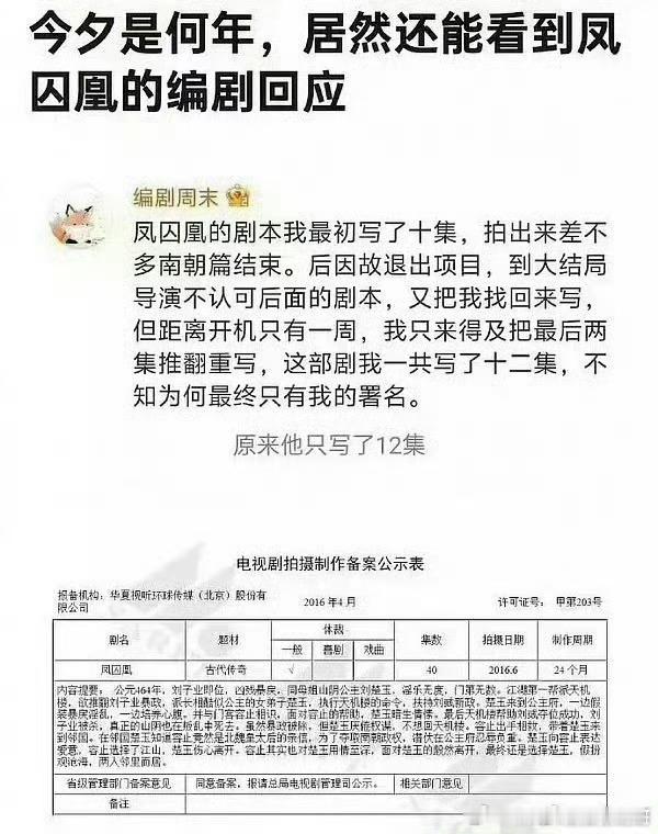 凤求凰编剧回应凤求凰编剧发文 凤求凰编剧:只写了12集，但不知为何最终只有我的署