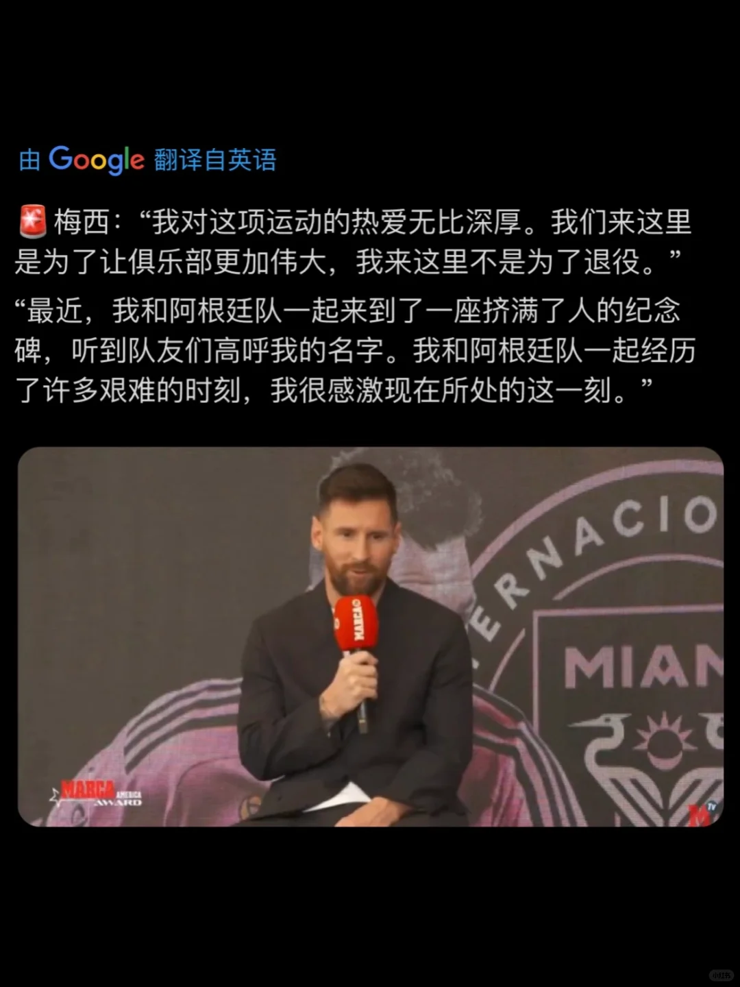 梅西：我来迈阿密，不是为了退役！