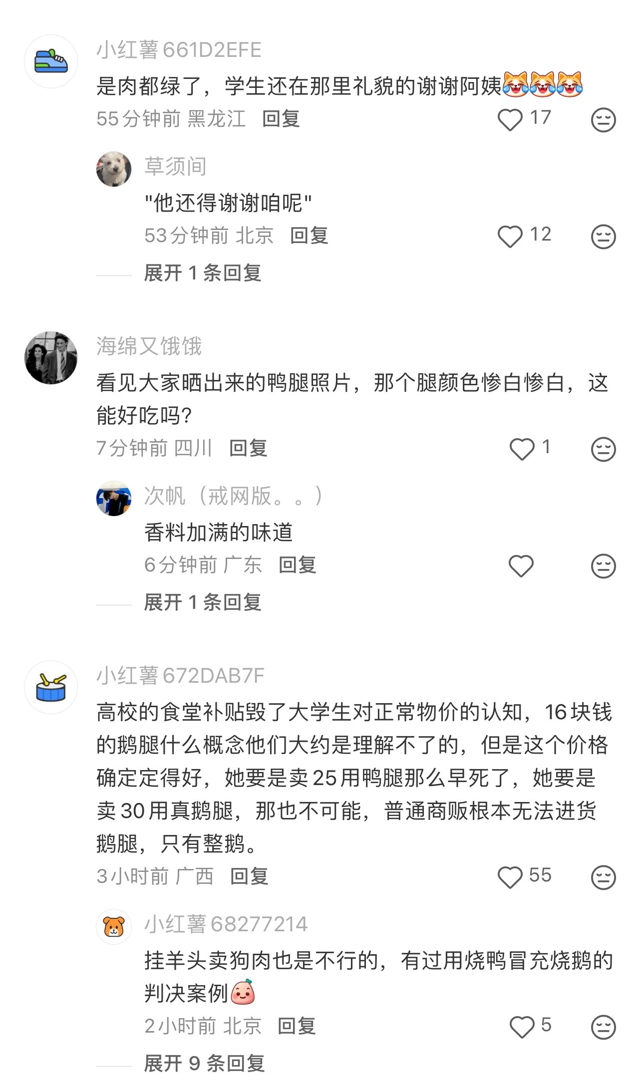 今天一天真的是大家都在各种讨论鹅腿阿姨的僵尸鸭腿但凡她不是清北学校门口的网红小吃