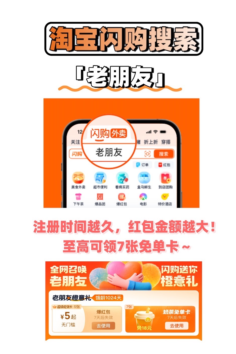 李现喊你上淘宝闪购领老朋友福利 以前觉得账号用久了没啥，现在发现是个宝！李现喊你