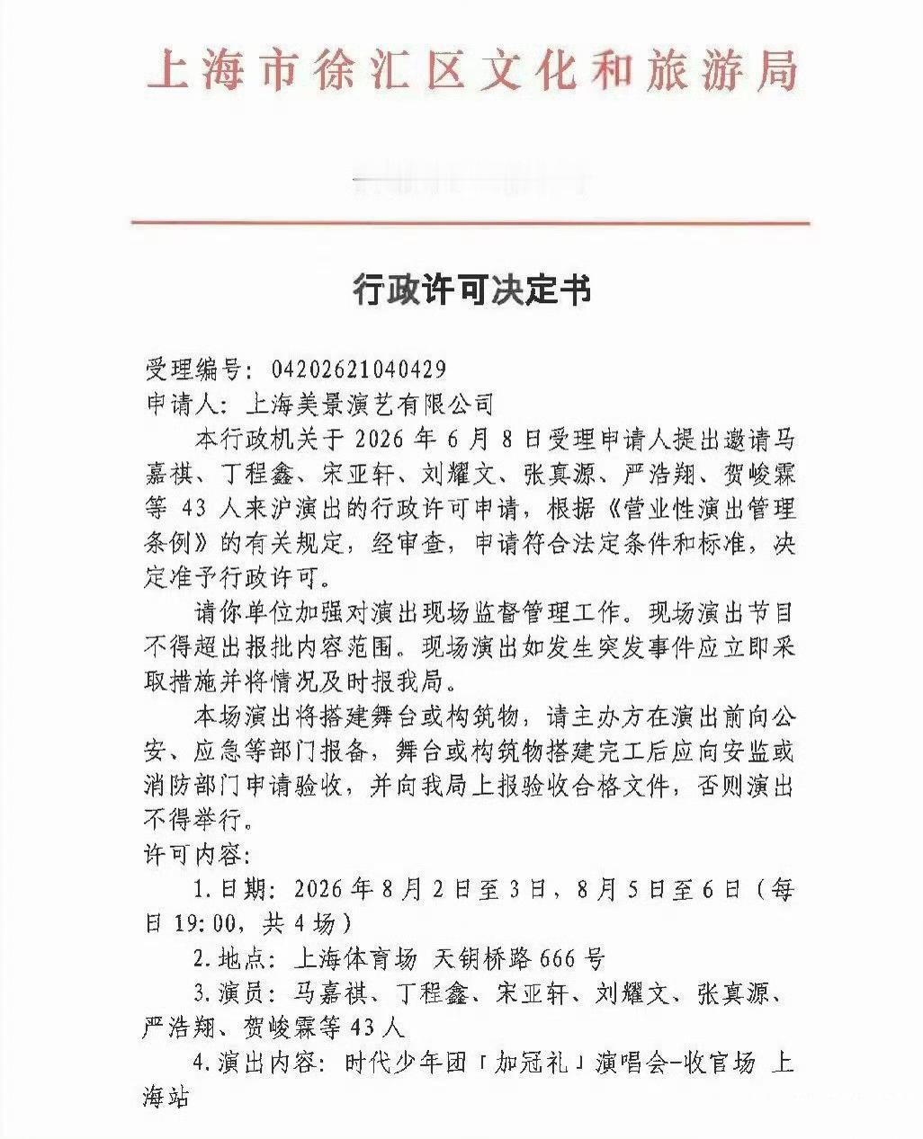 上海演唱会批文出来了，不知道真假也不清楚7月份还有没有，总之有意向的宝宝可以提前