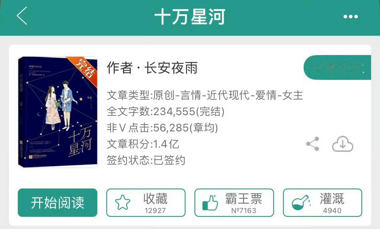 小说推荐：《十万星河》 作者:长安夜雨简评：温婉女记者vs深情男总裁，暗恋，破镜