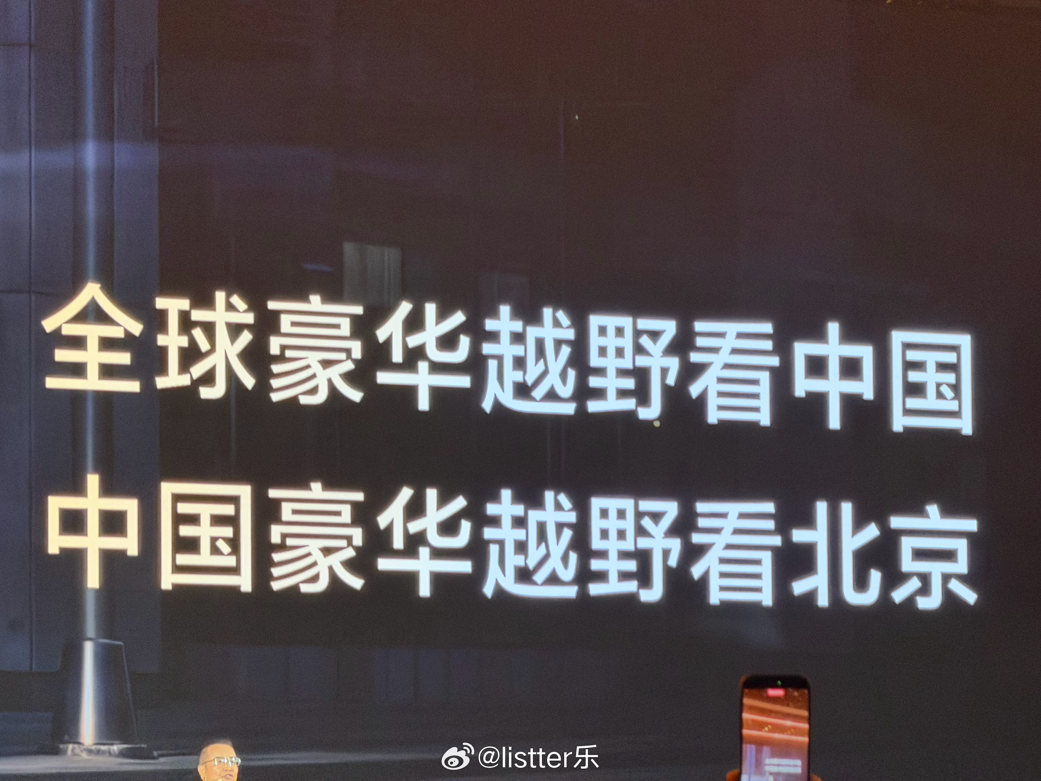 今天北京雁栖湖国际会展中心有一款重磅越野车型发布！作为北京越野全新豪华品牌“泰钽
