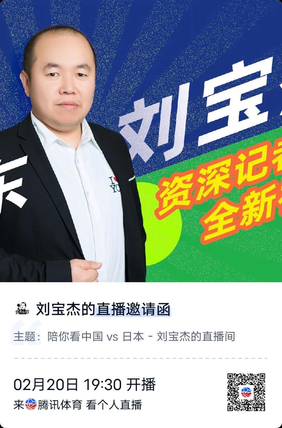 明晚我在腾讯体育等你