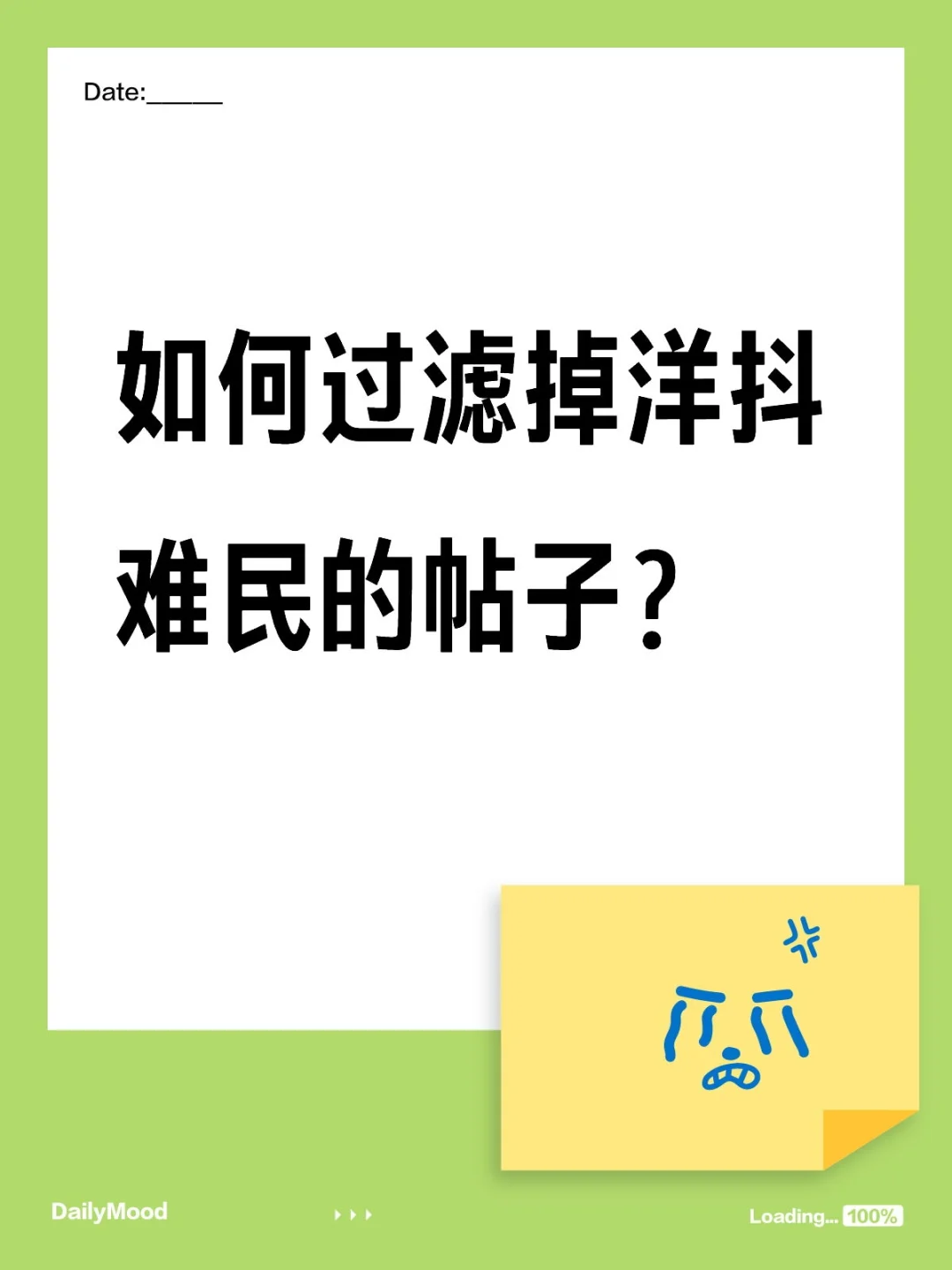 如何过滤掉洋抖难民的帖子？