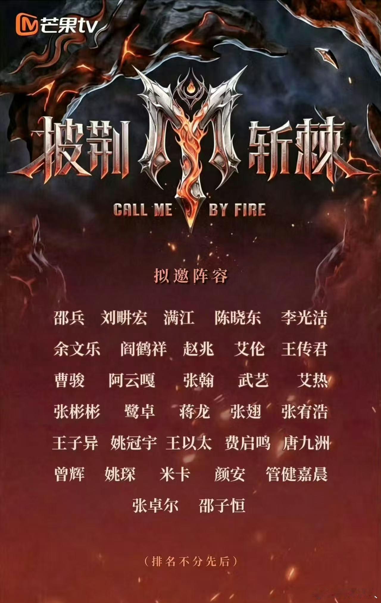 阿云嘎加盟披荆斩棘2026 不同圈层的艺人同台才是节目的魅力，剧场出身的实力者加