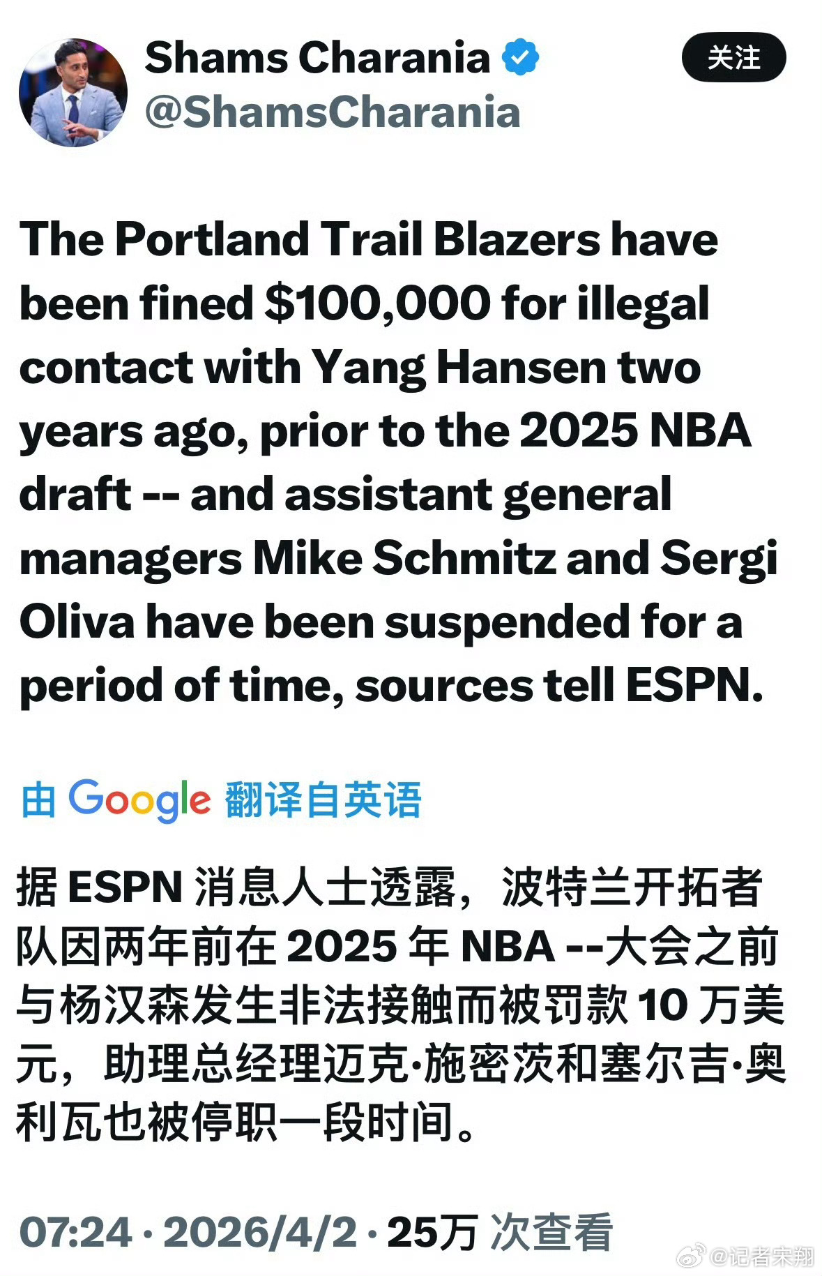 开拓者两年前违规接触杨瀚森被罚款。两个重要的管理层，也多次前往cba考察小杨，都