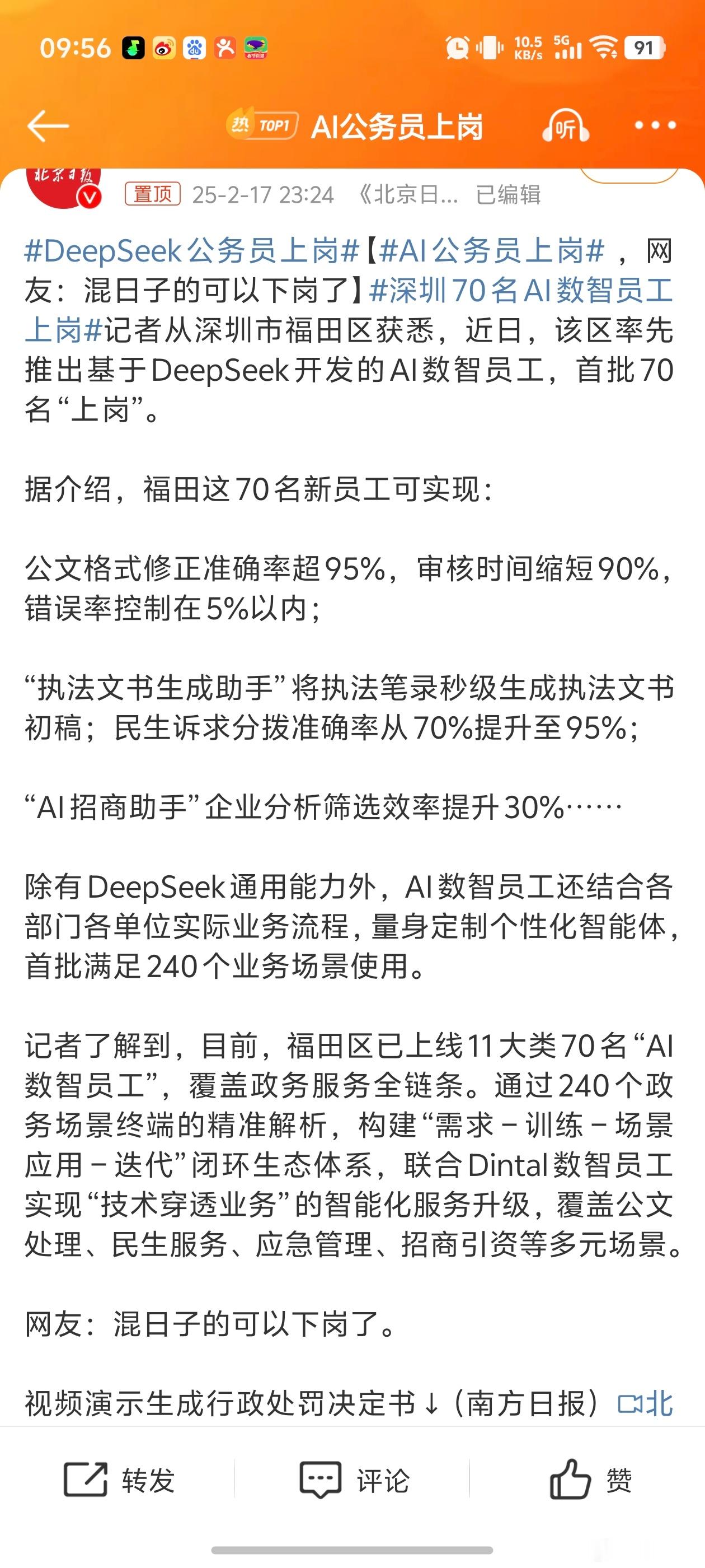 AI公务员上岗 深圳速度！用技术做标准化的事，还能理性，公正，高效。端铁饭碗的朋