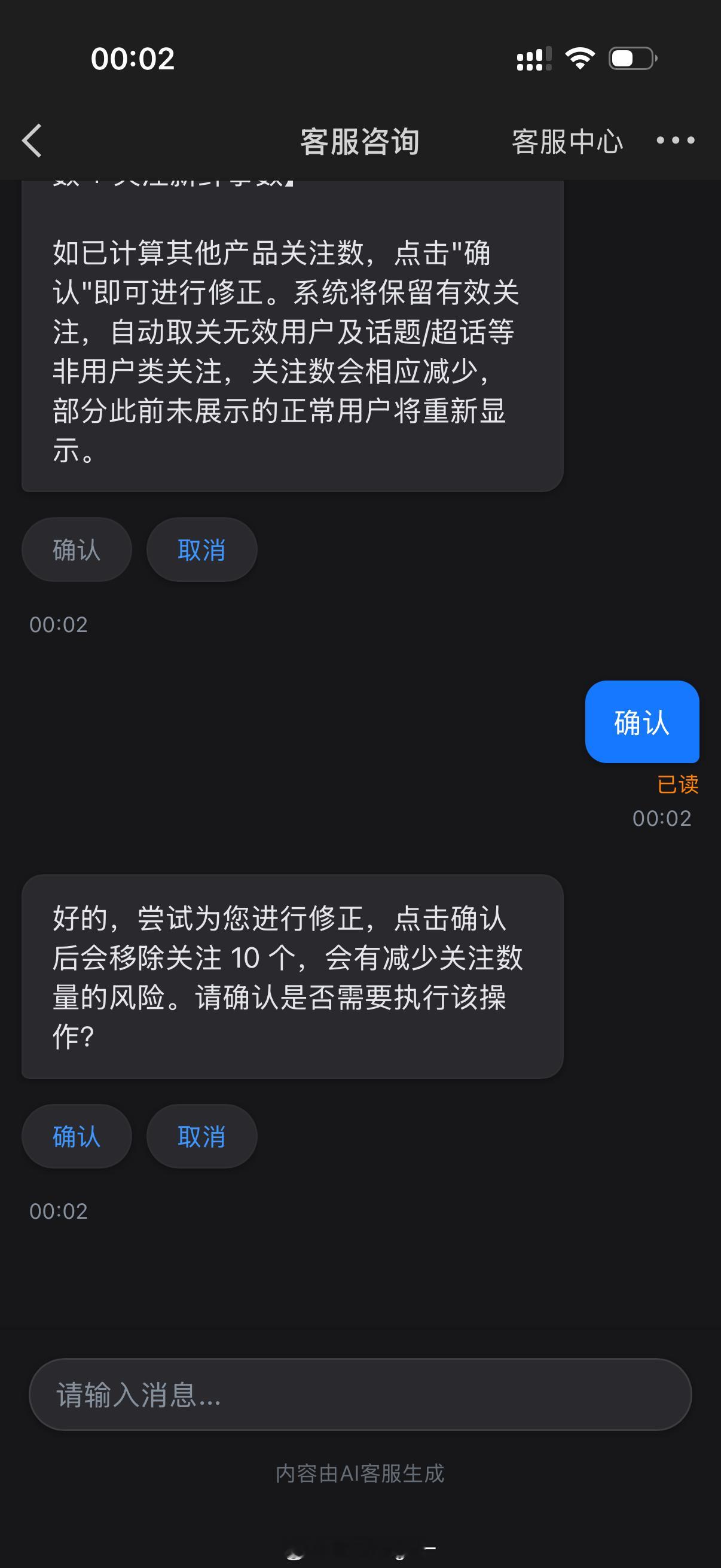 十个？？？你是说我清了10个关注？😱 ​​​