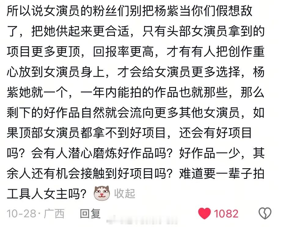 🫘一个路人千赞，觉得说的挺有理的，杨紫伟大 