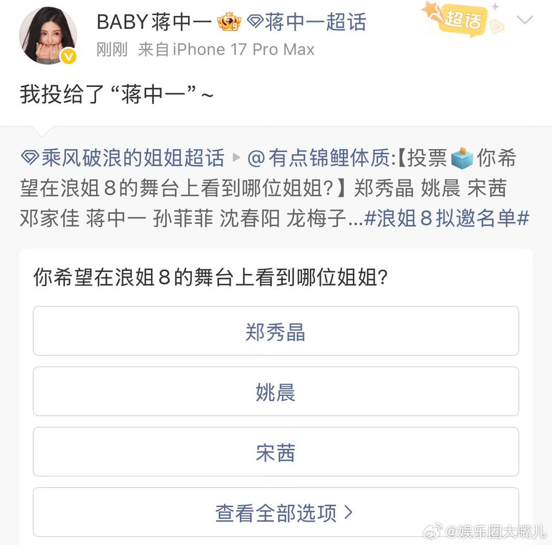 蒋中一投了期待自己上浪姐蒋中一手滑投票蒋中一[超话]冲浪一线选手实锤，网上的相关