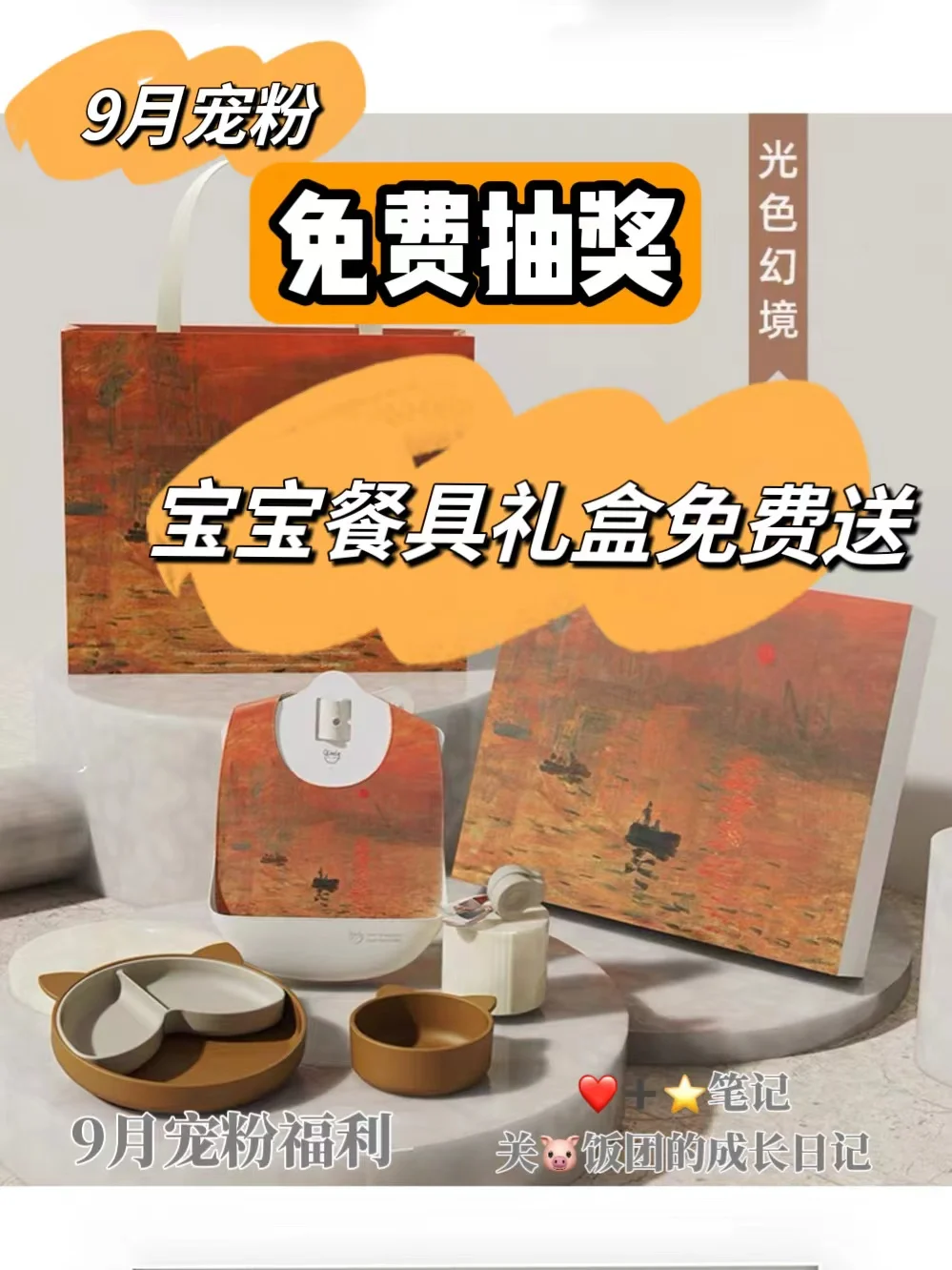 9月宠粉礼物！