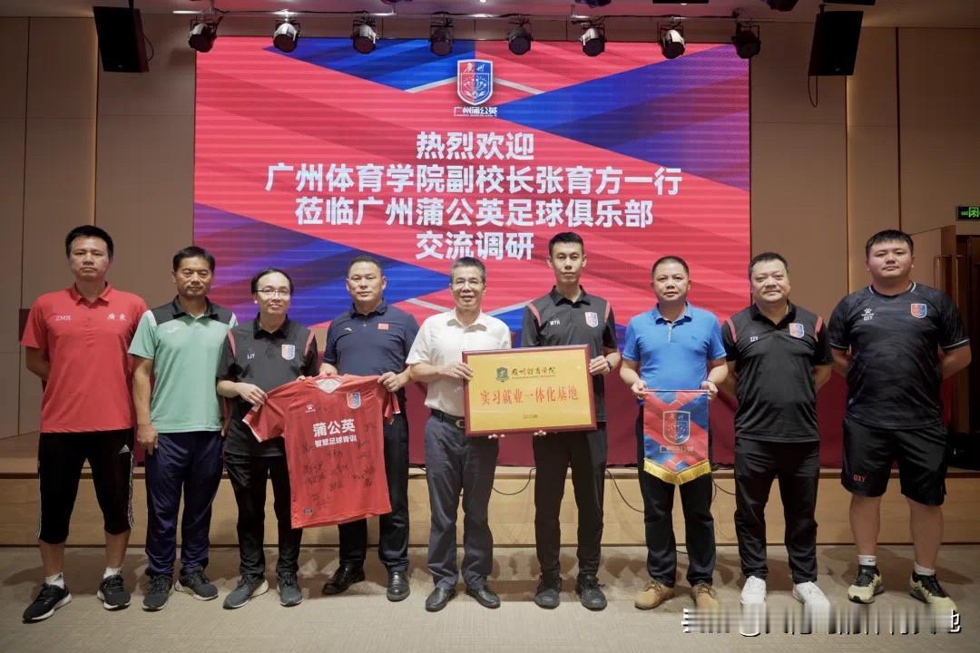 【携手共进！广州体育学院与广州蒲公英足球俱乐部开展深化合作，共促人才发展】
7月