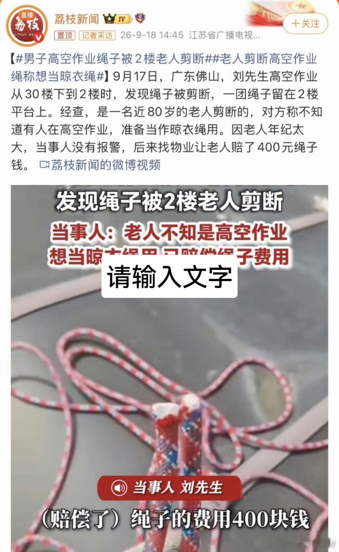 【人命关天，岂能儿戏！】律师表示，如果造成重大人员伤亡，比如因为绳子被割断，正在