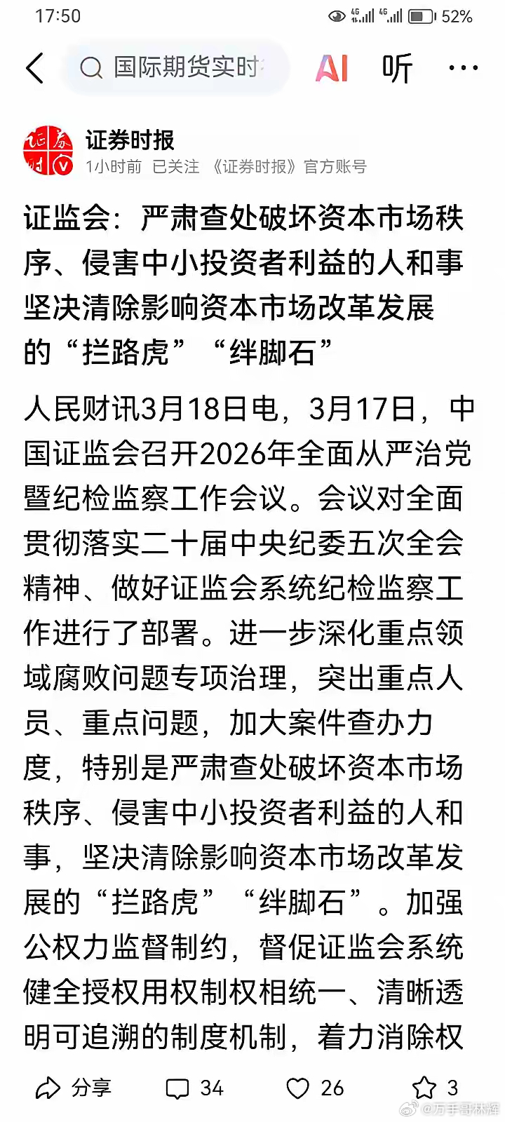谁是A股市场秩序的最大破坏者？谁是A股市场中中小投资者利益的最大侵害者？长期的市