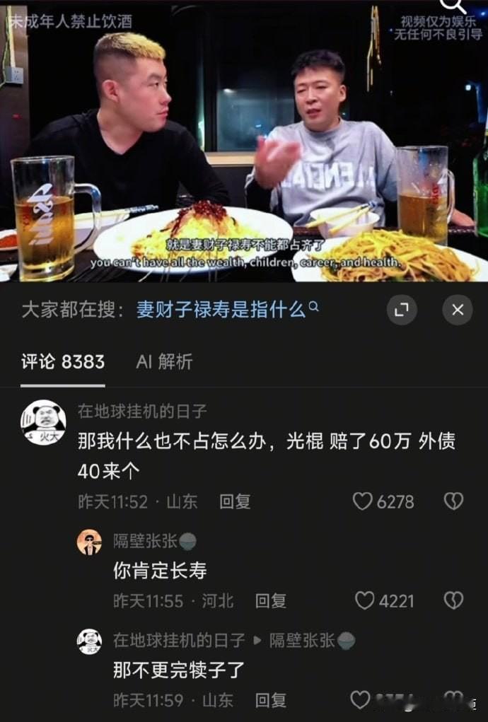 财妻子禄寿