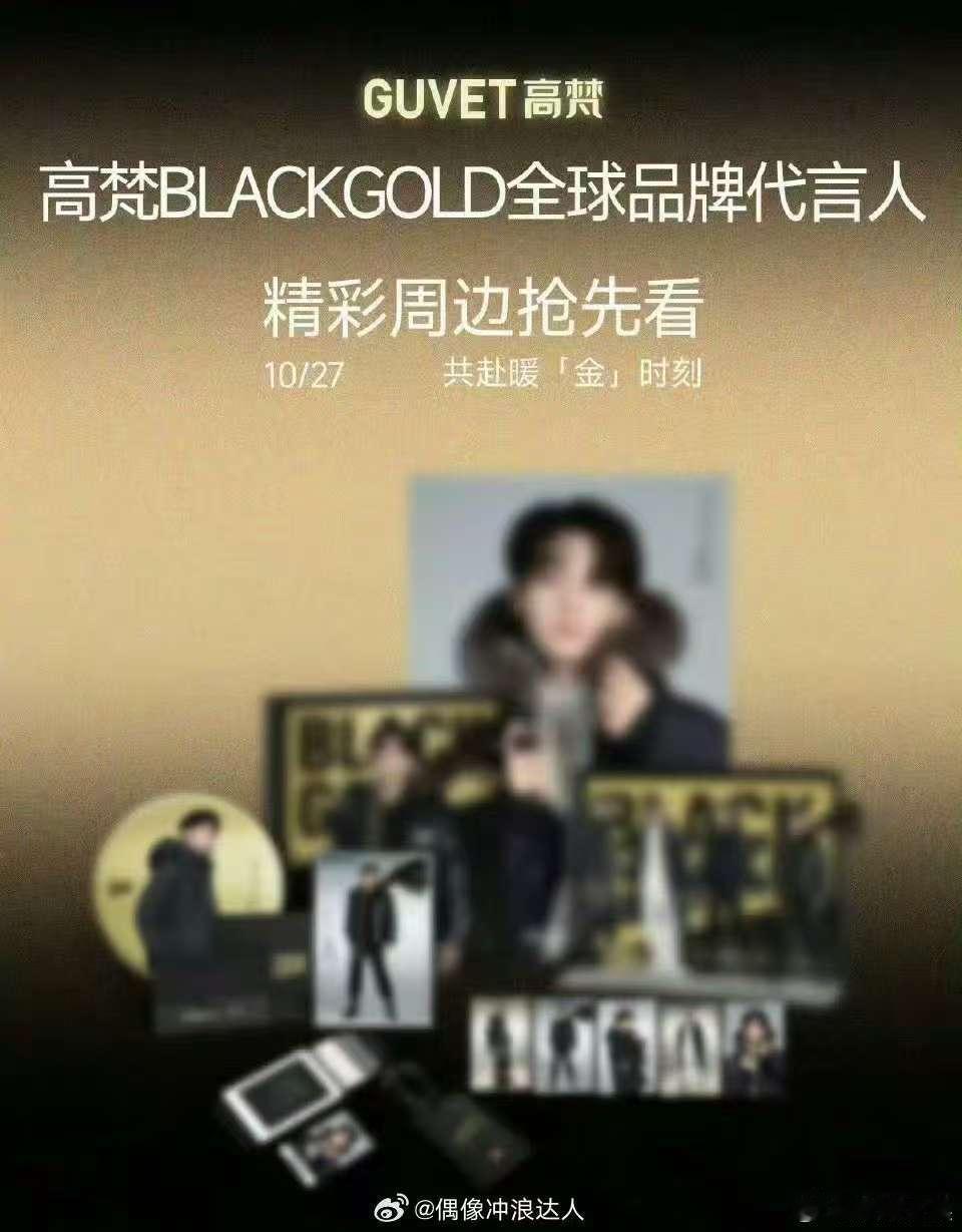 田栩宁高梵周边田栩宁高梵周边配置田栩宁高梵周边配置，不错不错，[送花花][送花花