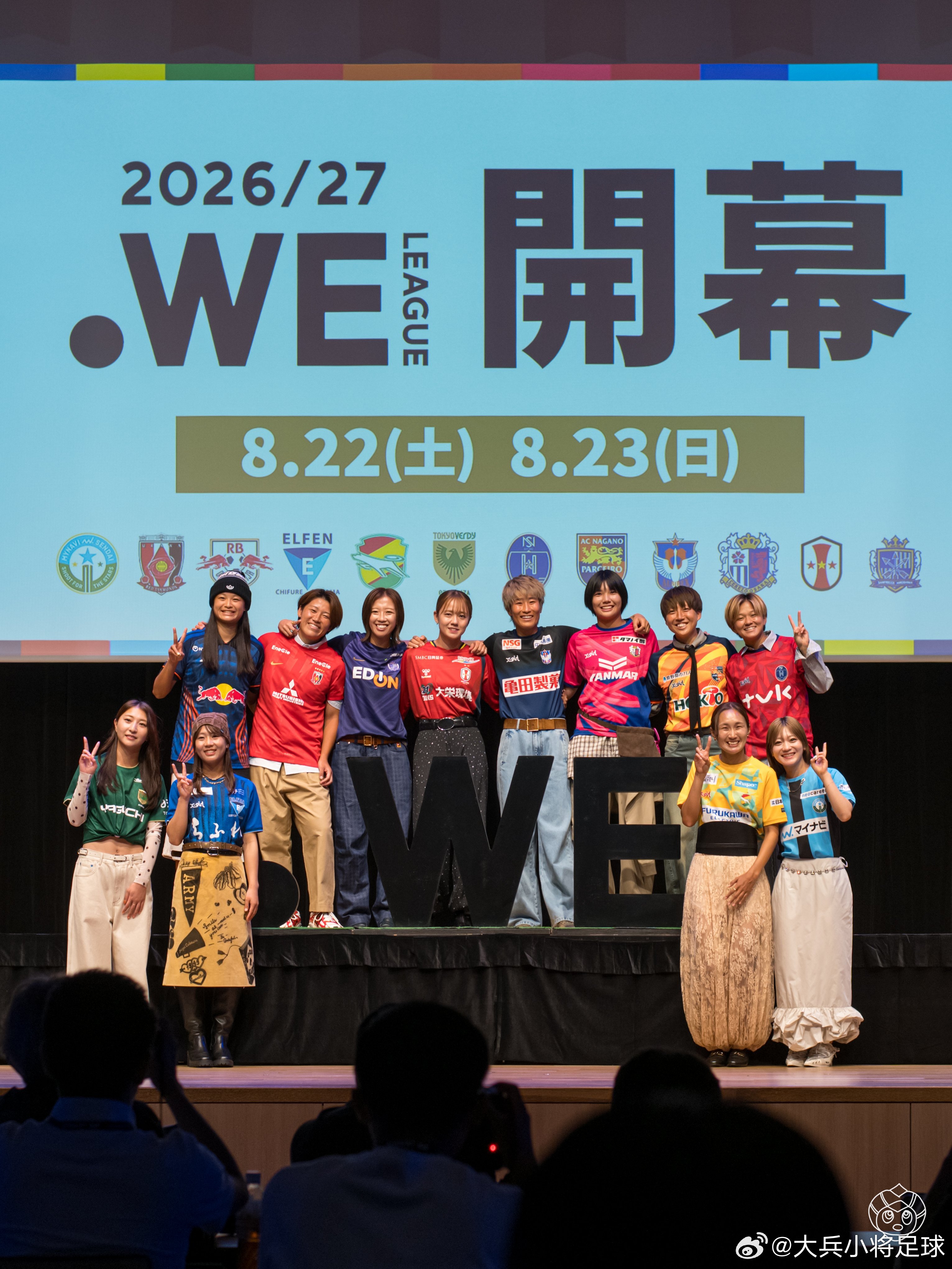 weleague 本周末（8月22日/23日）2026-27赛季WE联赛开幕。N